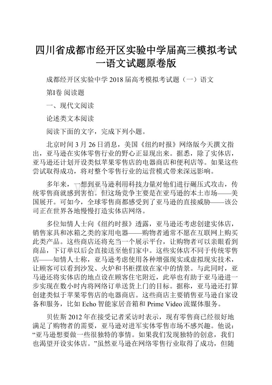 四川省成都市经开区实验中学届高三模拟考试一语文试题原卷版.docx_第1页