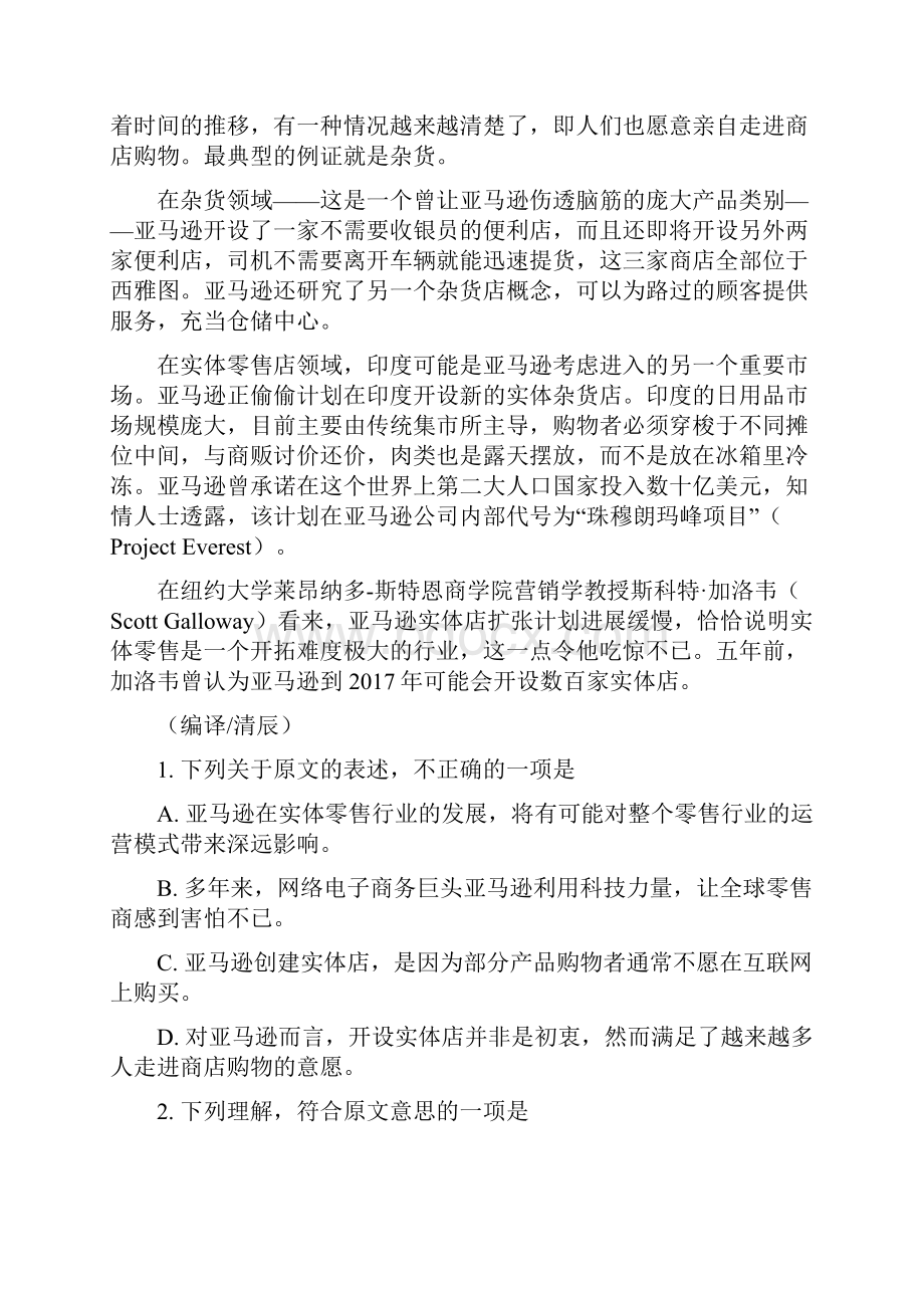 四川省成都市经开区实验中学届高三模拟考试一语文试题原卷版.docx_第2页