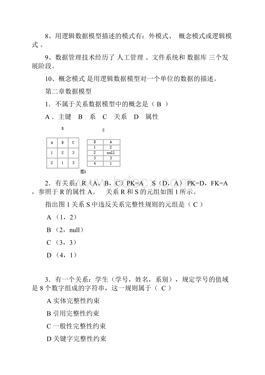 数据库平时作业题.docx_第2页