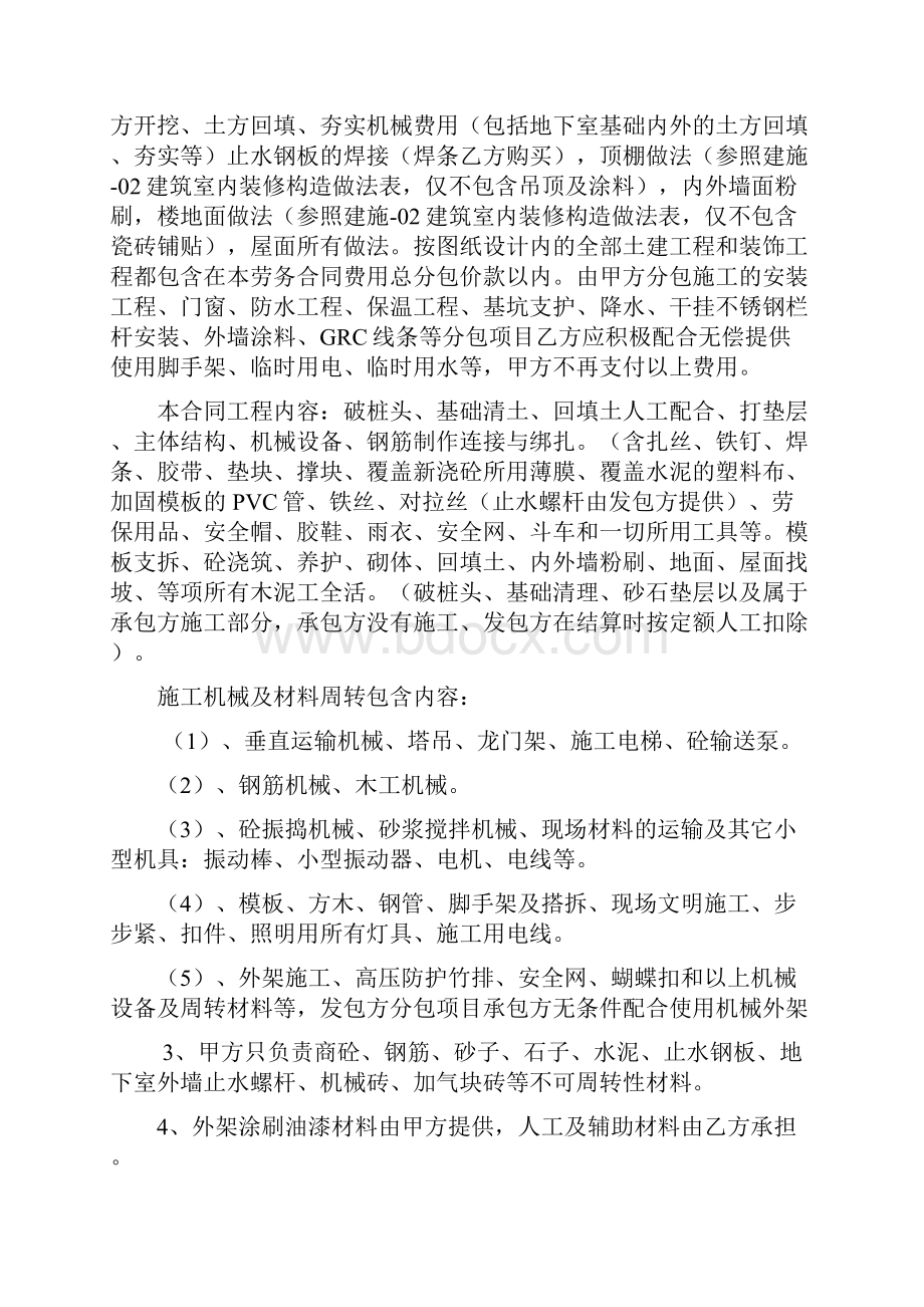 建筑劳务大清包合同.docx_第2页