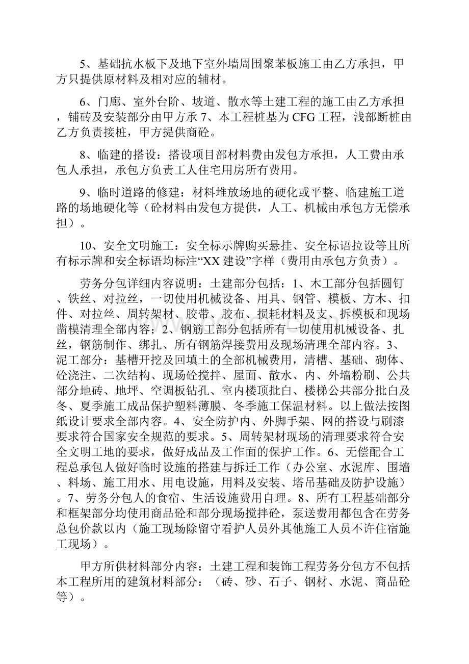 建筑劳务大清包合同.docx_第3页