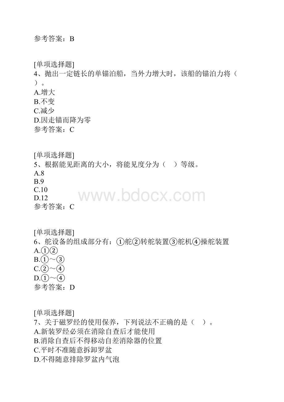 船舶驾驶与管理.docx_第2页