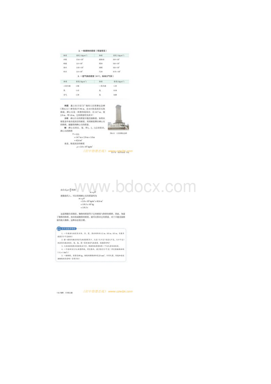 密度电子课本.docx_第2页