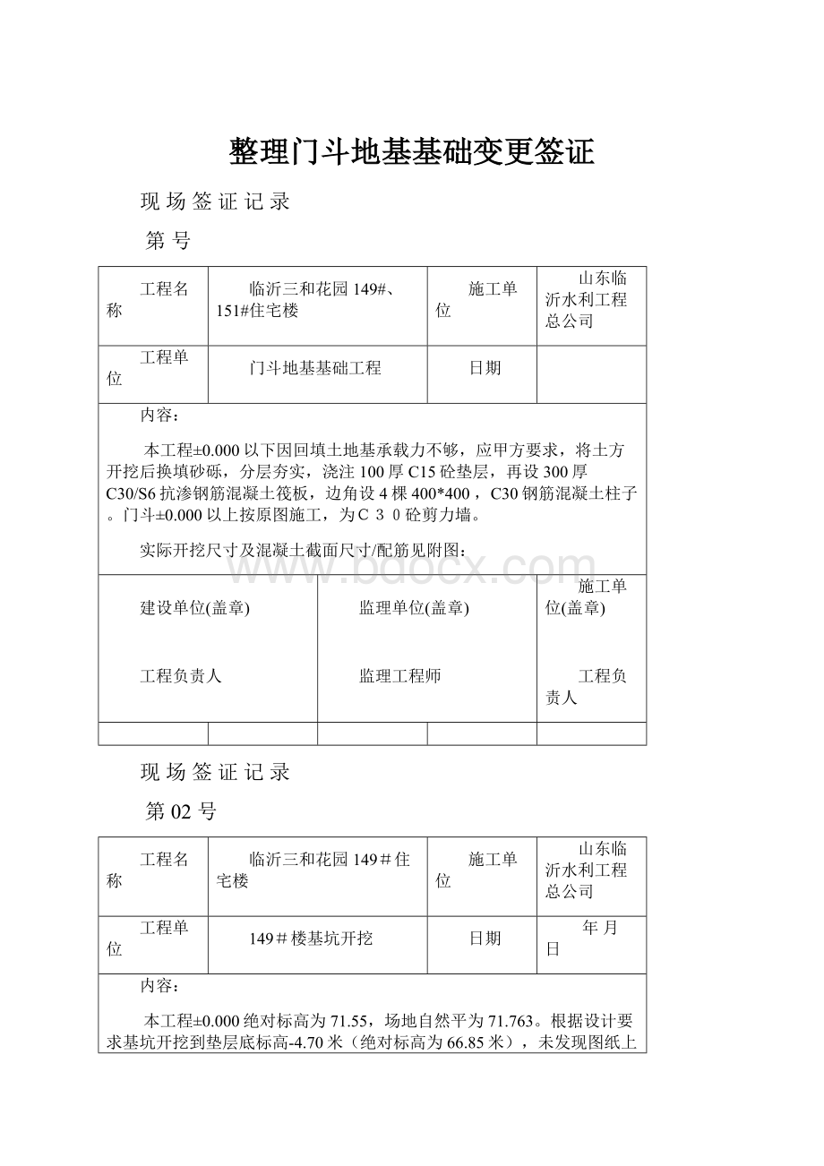 整理门斗地基基础变更签证.docx