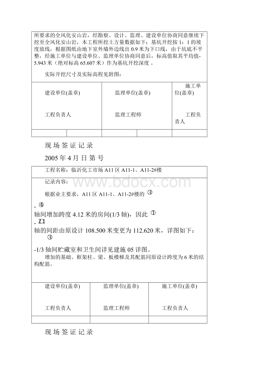 整理门斗地基基础变更签证.docx_第2页