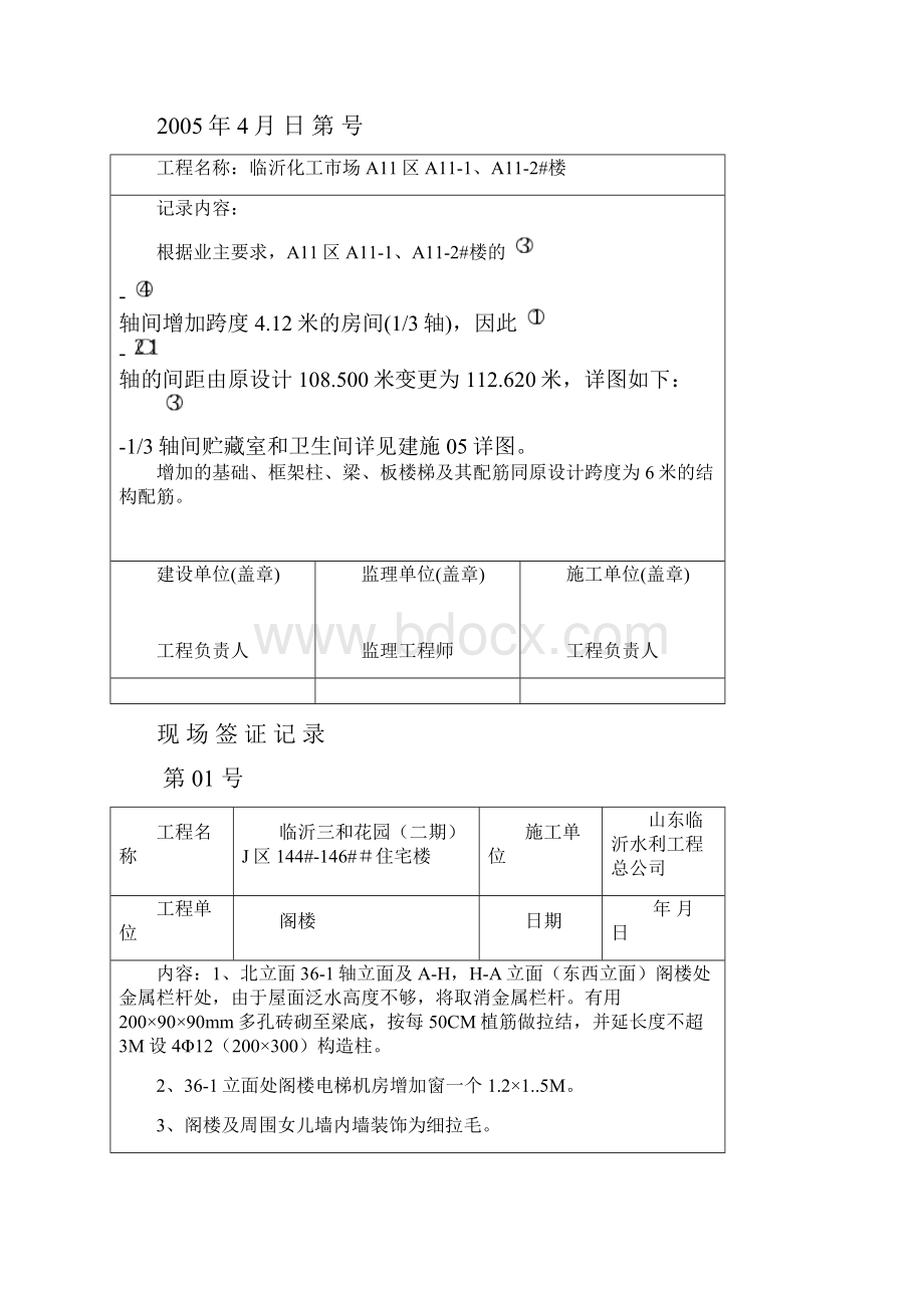 整理门斗地基基础变更签证.docx_第3页