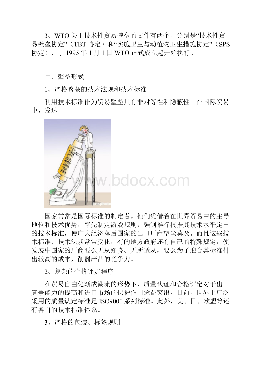 技术性贸易壁垒TBT及案例汇总.docx_第2页