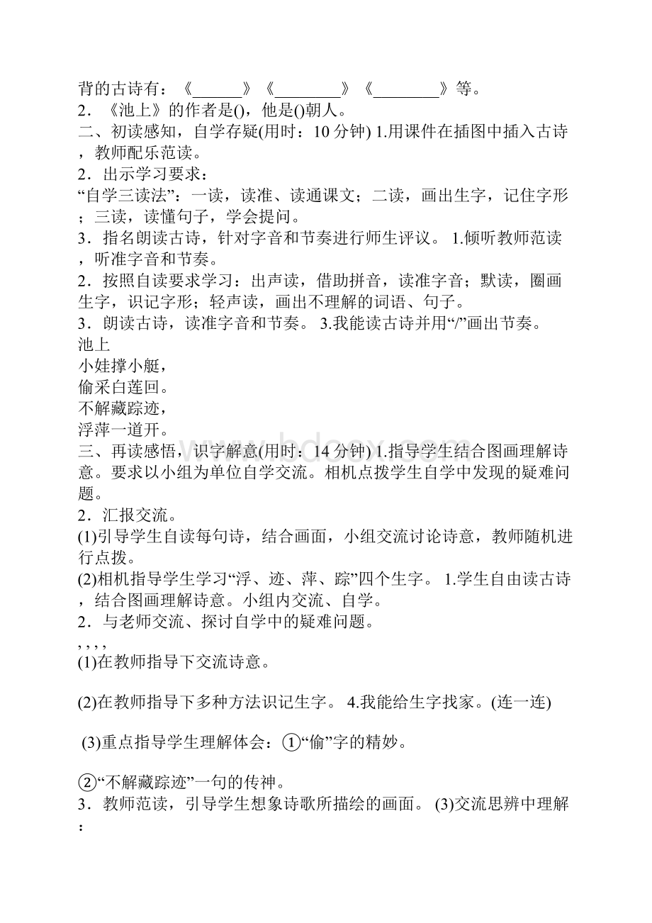 部编人教版小学一年级下册语文第六单元导学案表格式教学案.docx_第2页