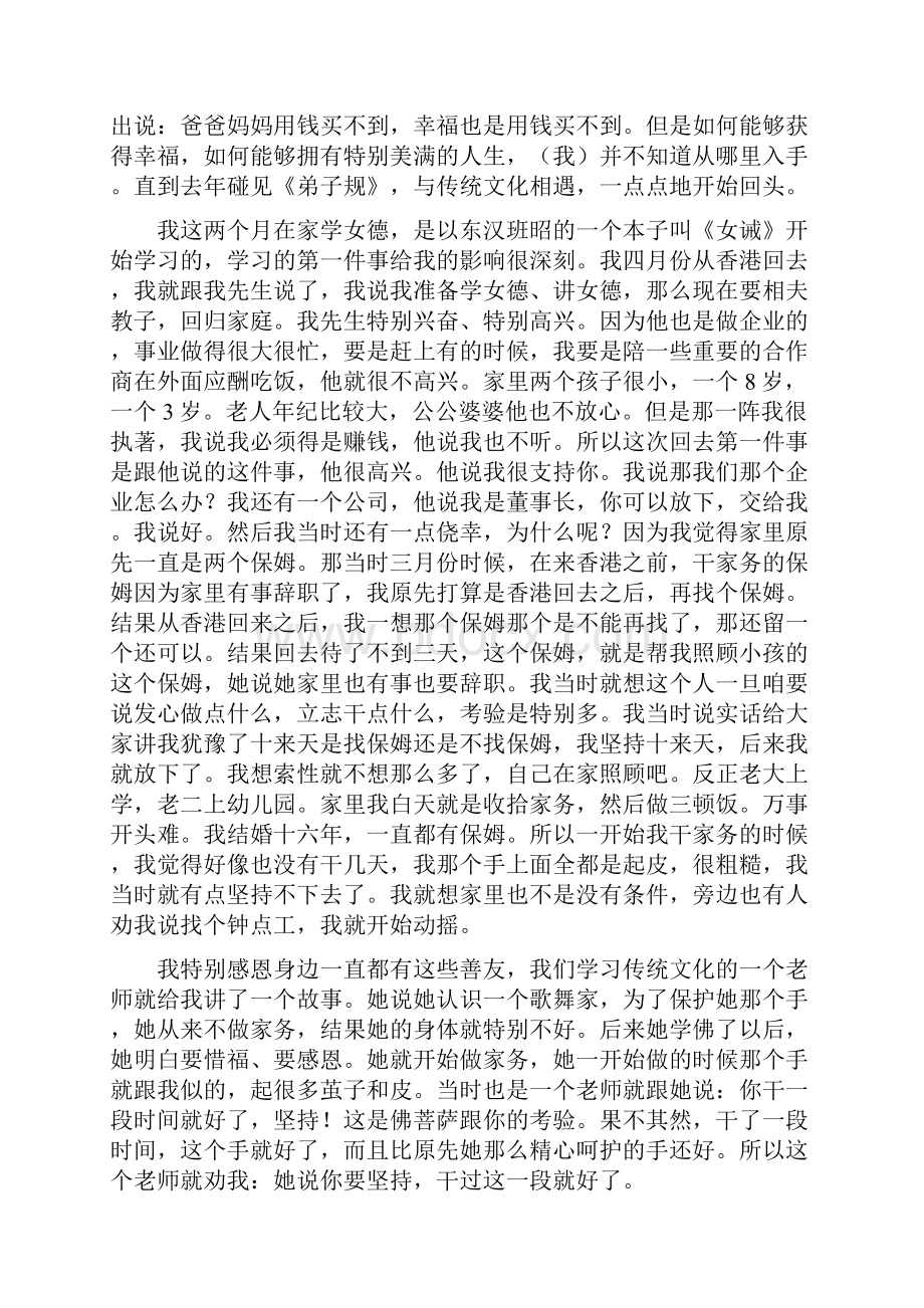 学习女德的心得报告.docx_第2页