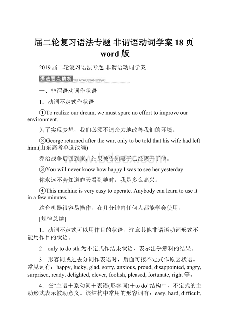 届二轮复习语法专题 非谓语动词学案18页word版.docx