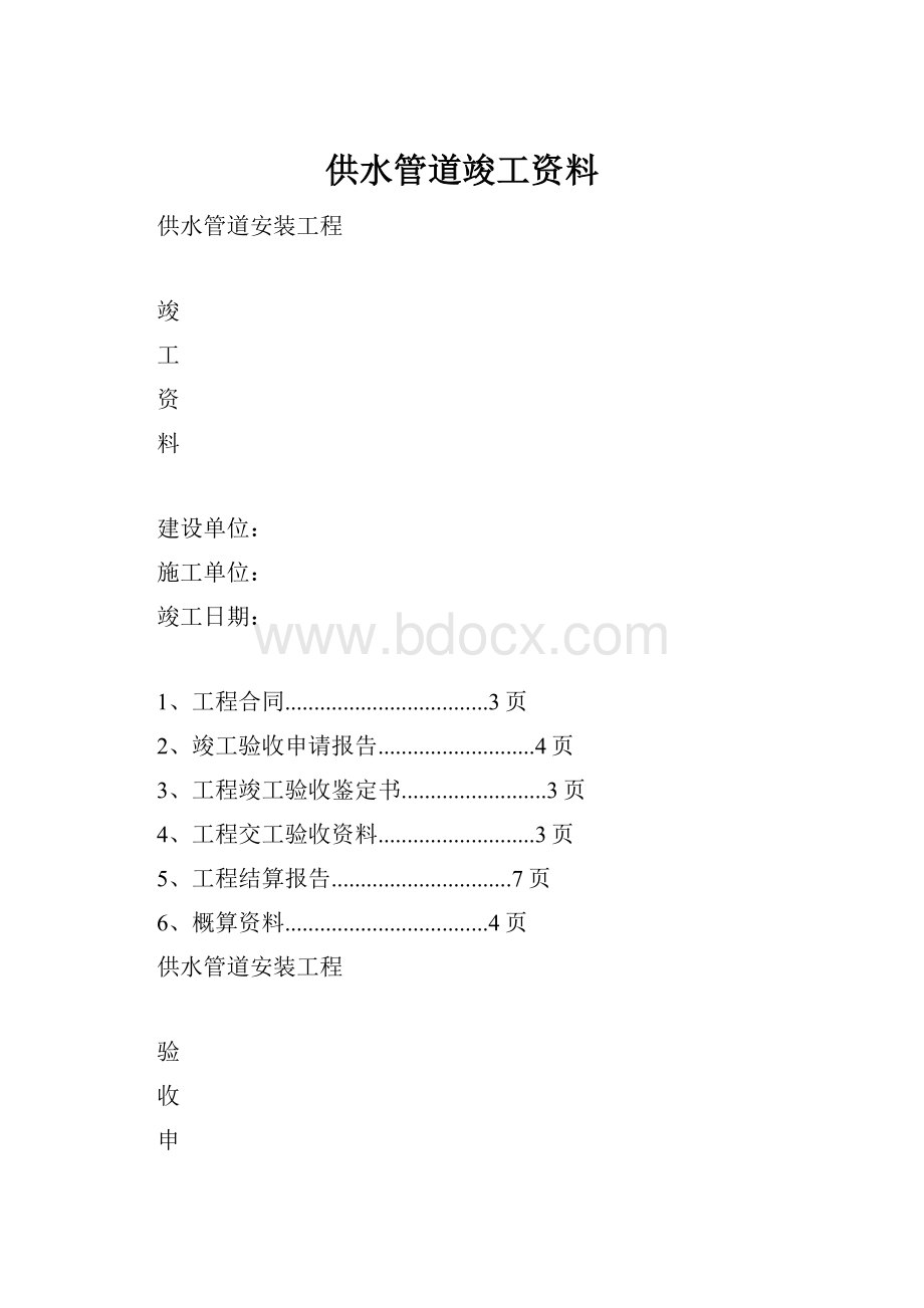 供水管道竣工资料.docx