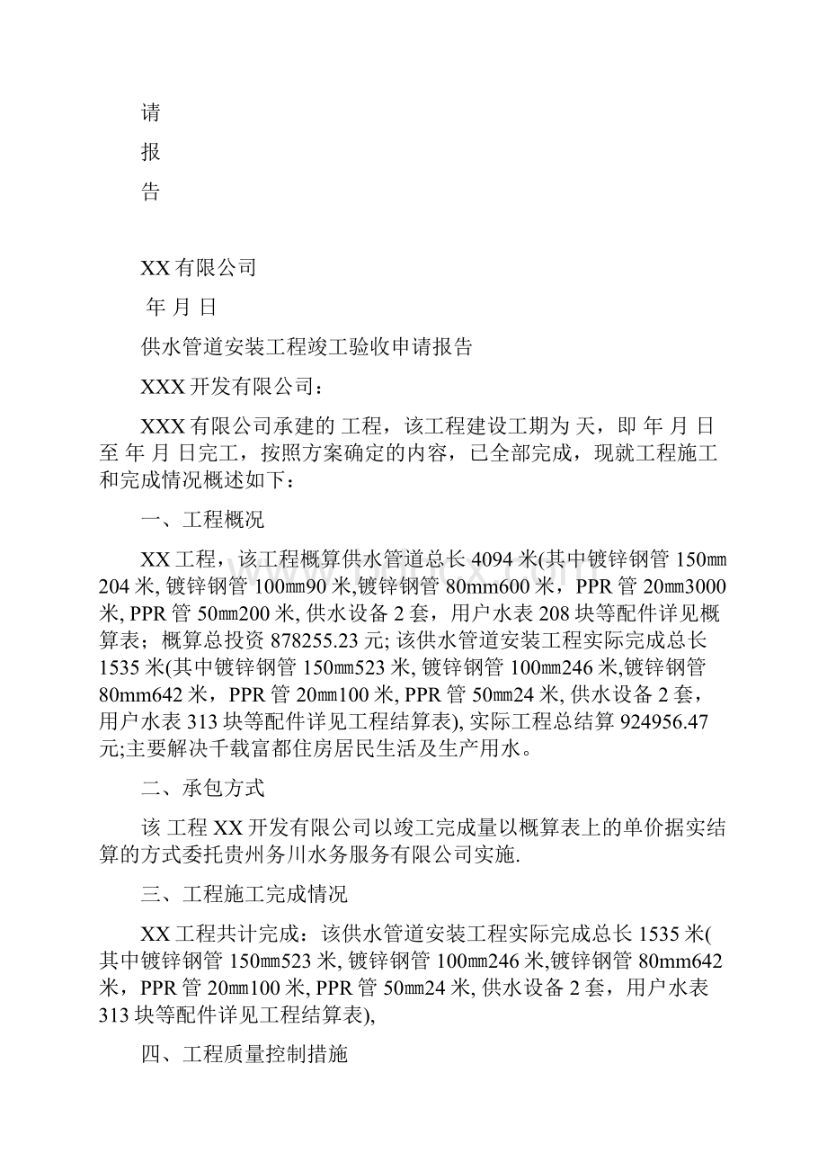 供水管道竣工资料.docx_第2页