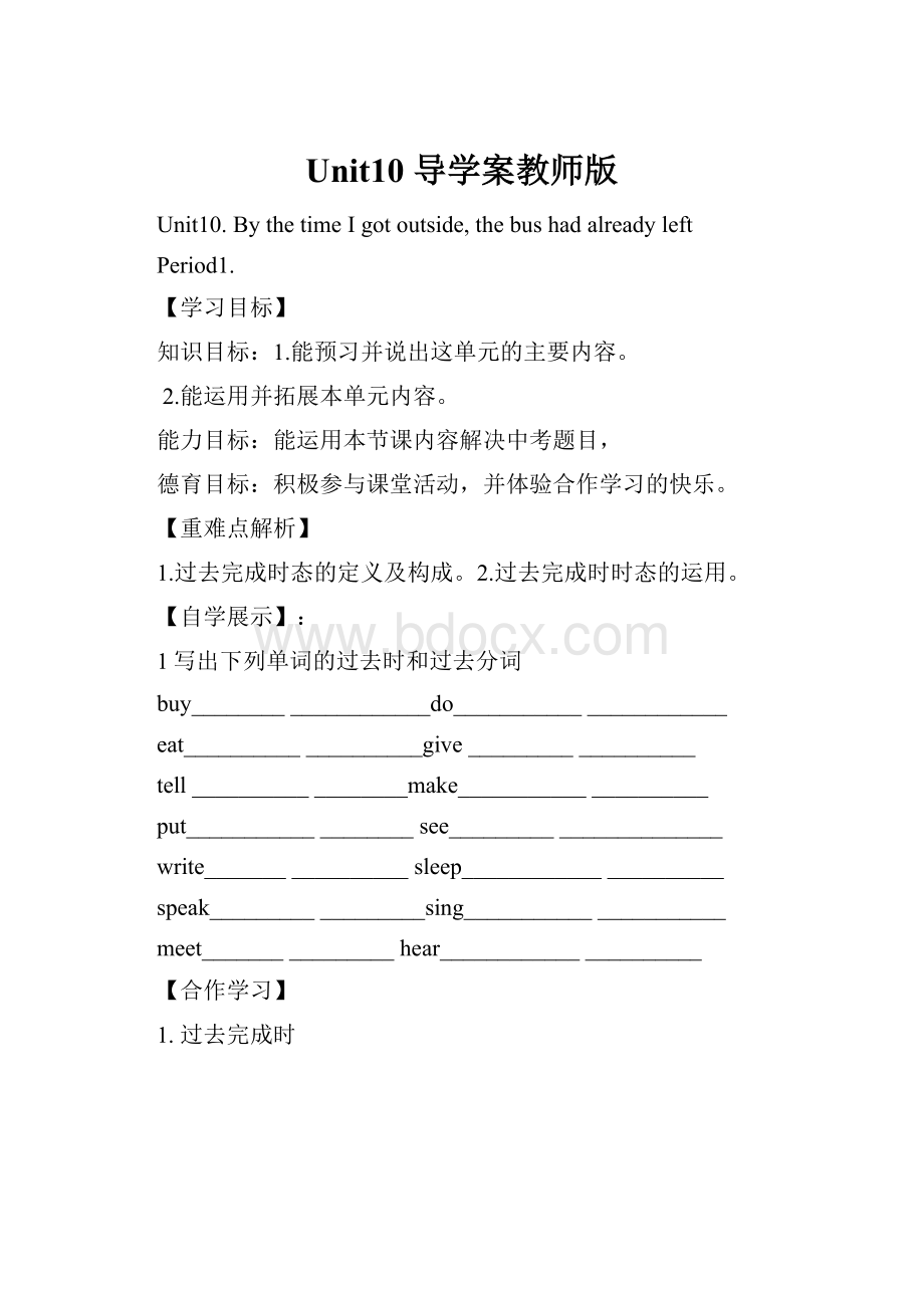 Unit10 导学案教师版.docx_第1页