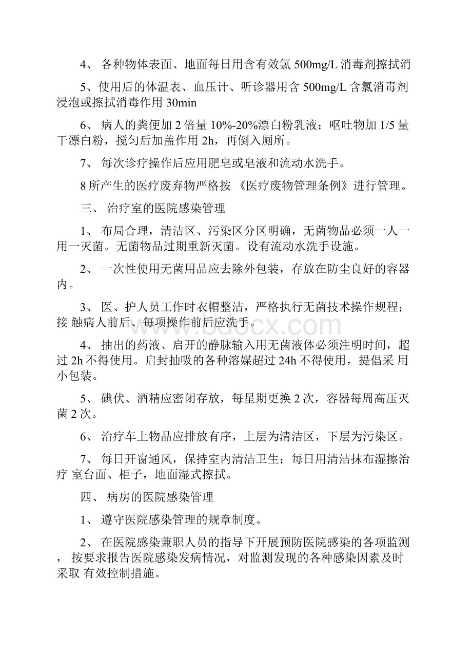 医院感染管理制度及职责.docx_第2页