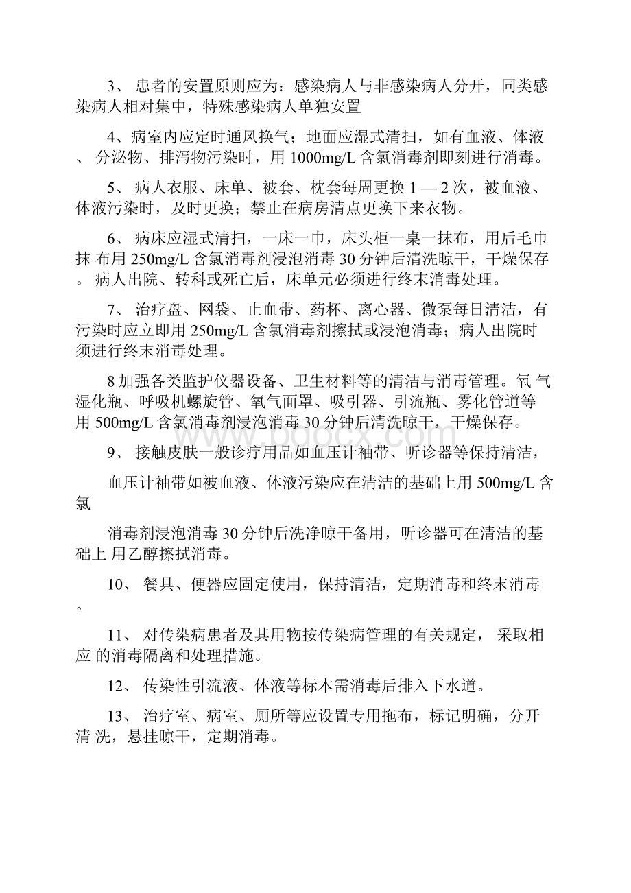 医院感染管理制度及职责.docx_第3页