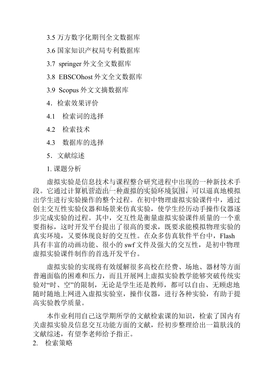 曹斯 基于flash的初中物理虚拟实验课件的交互功能设计.docx_第2页