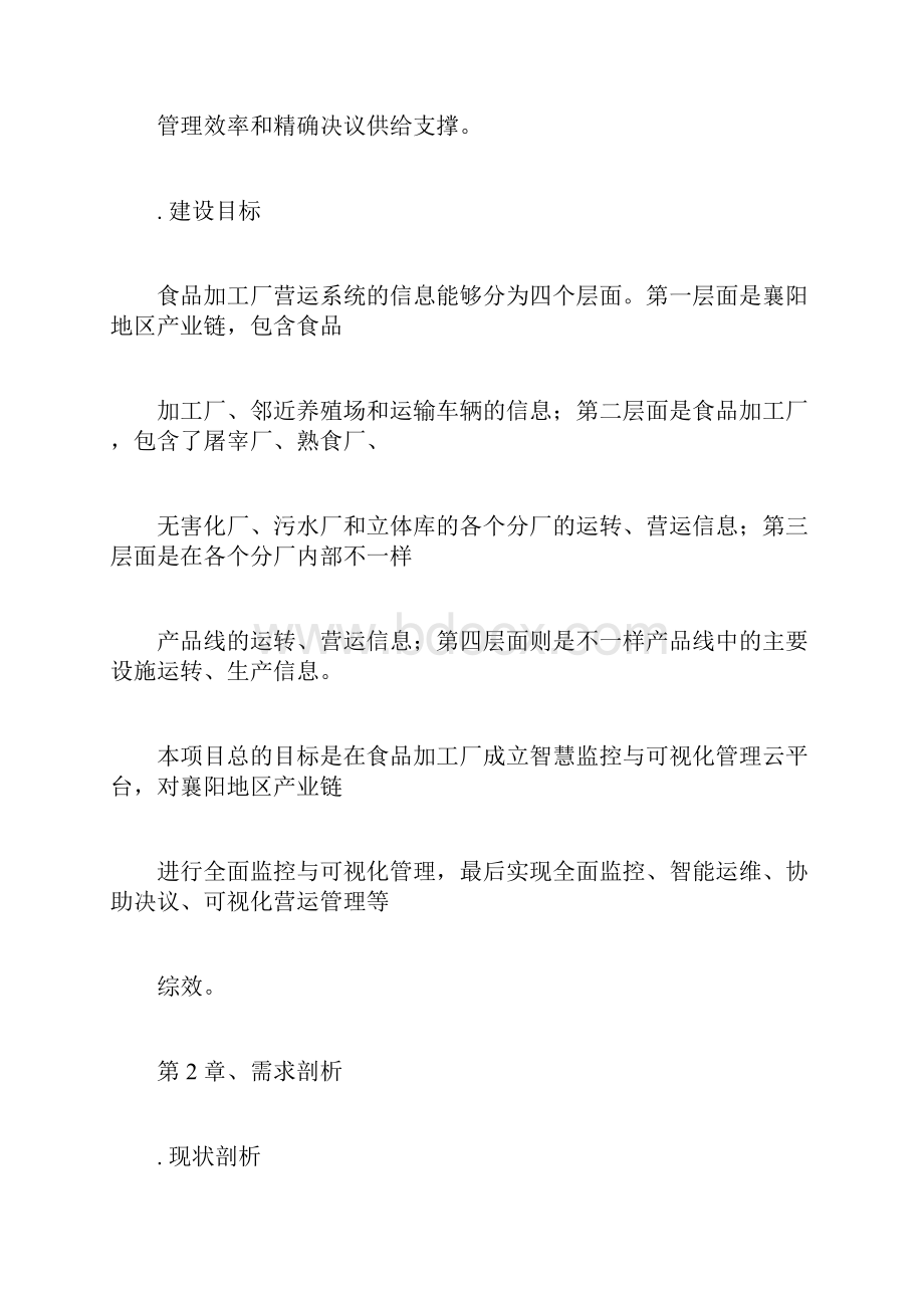 大数据可视化系统需求书.docx_第2页