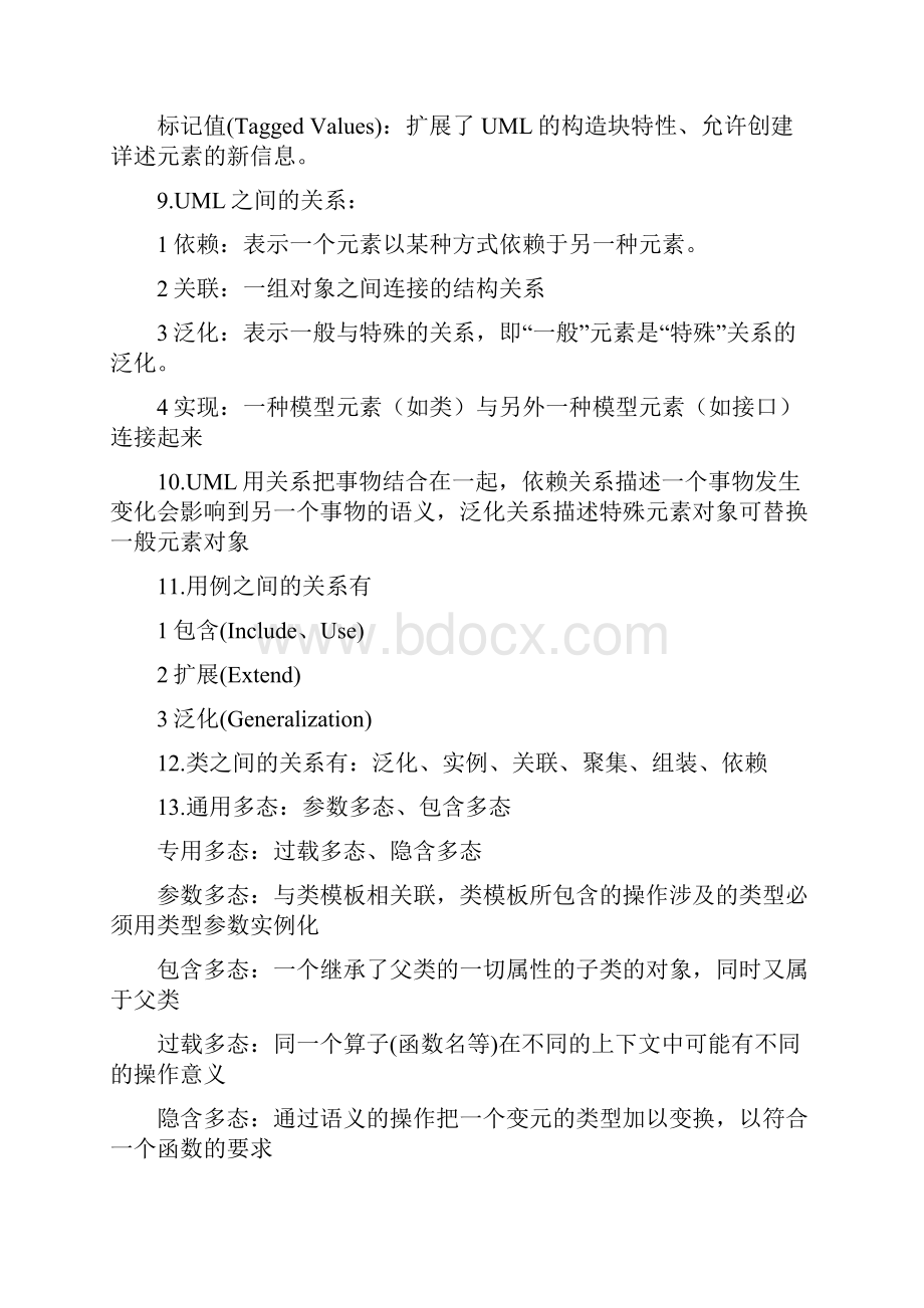 系统分析师复习重点.docx_第2页