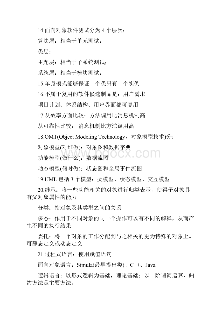 系统分析师复习重点.docx_第3页