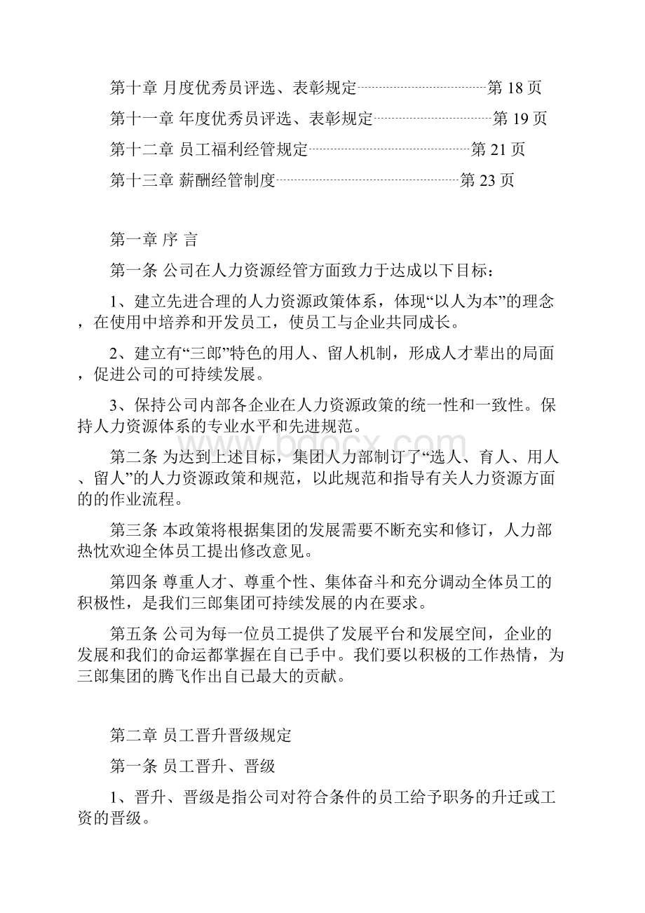 人力资源政策下发稿.docx_第2页