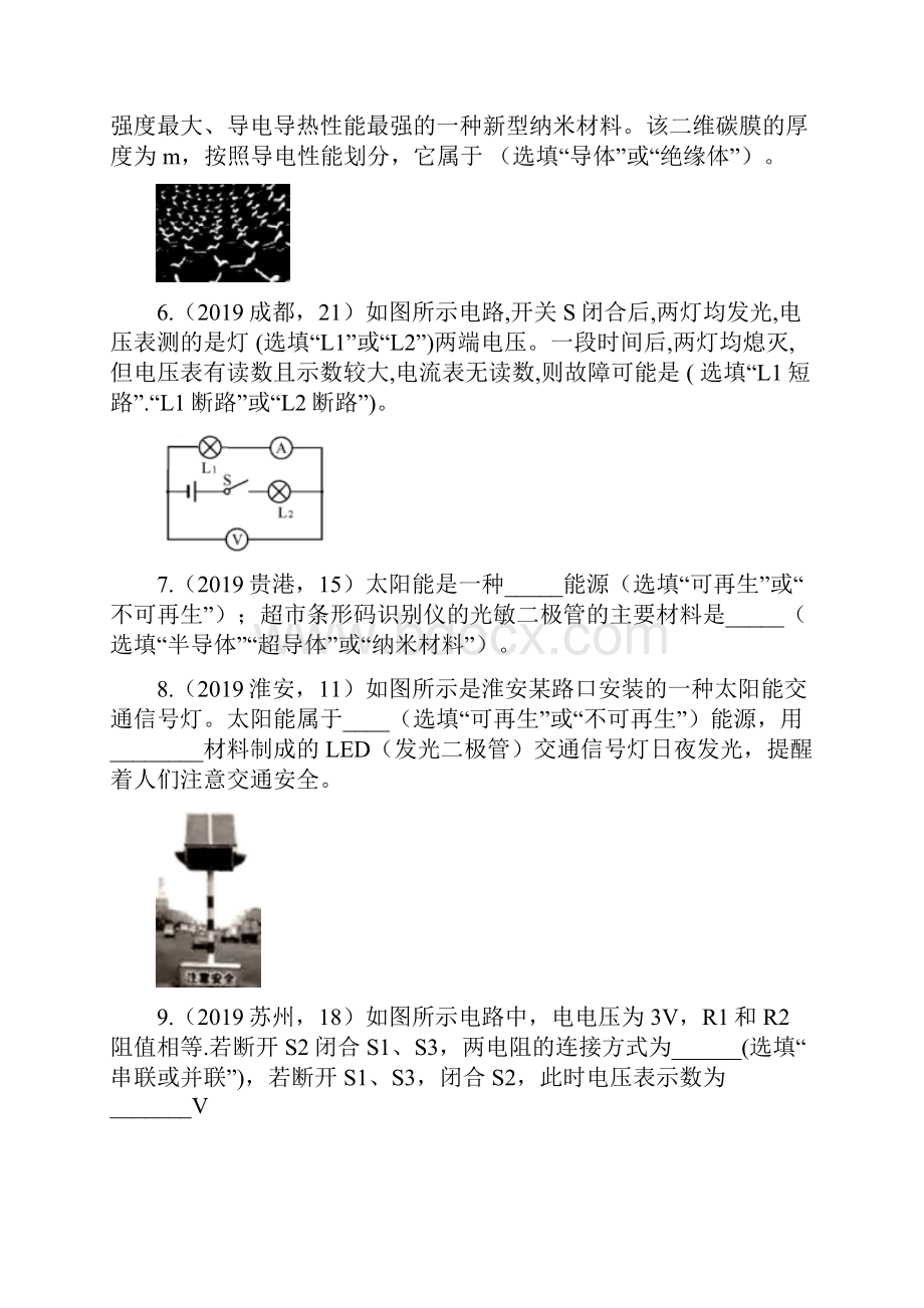 中考物理真题分类汇编电压与电阻专题word版含答案.docx_第2页