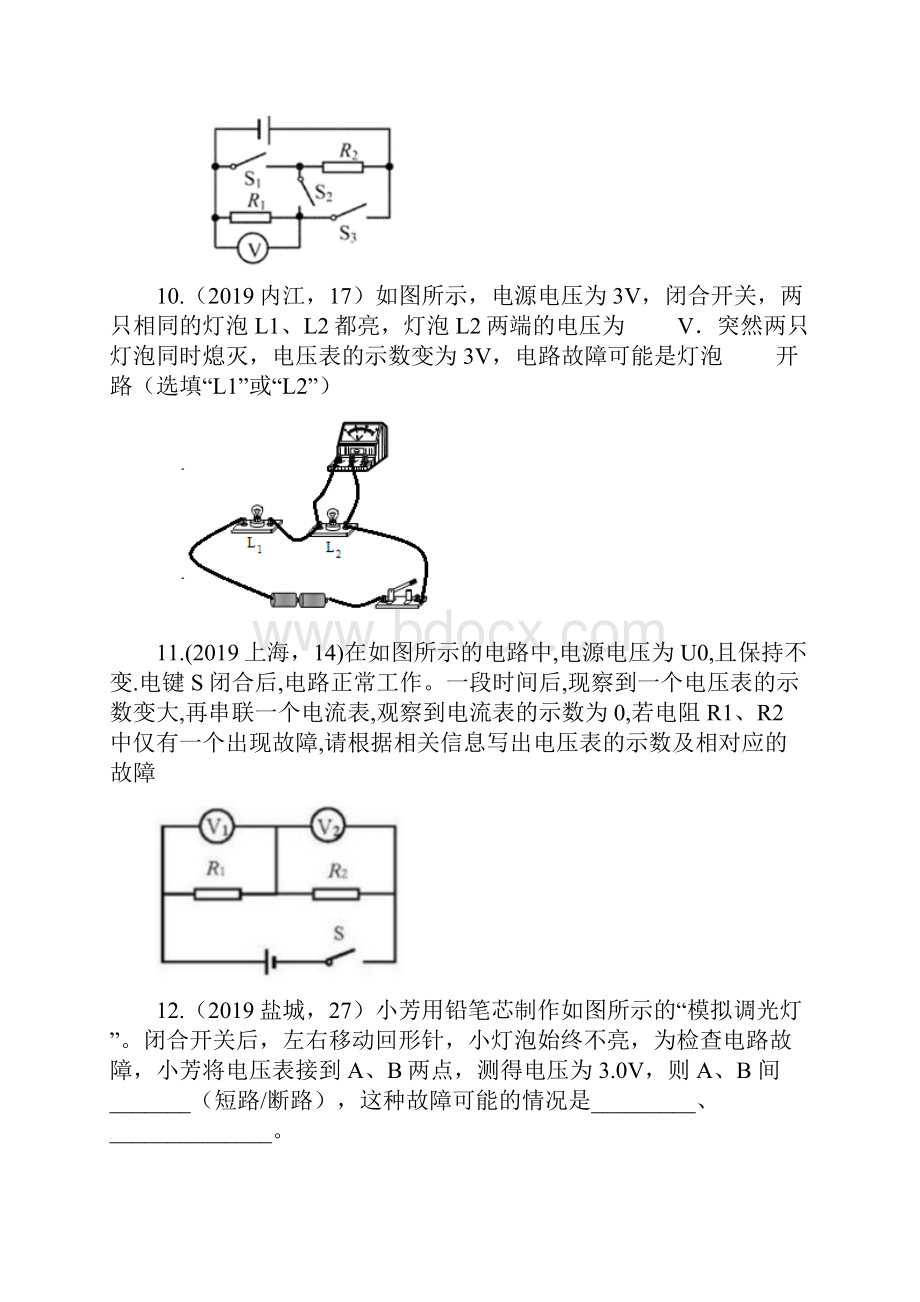 中考物理真题分类汇编电压与电阻专题word版含答案.docx_第3页