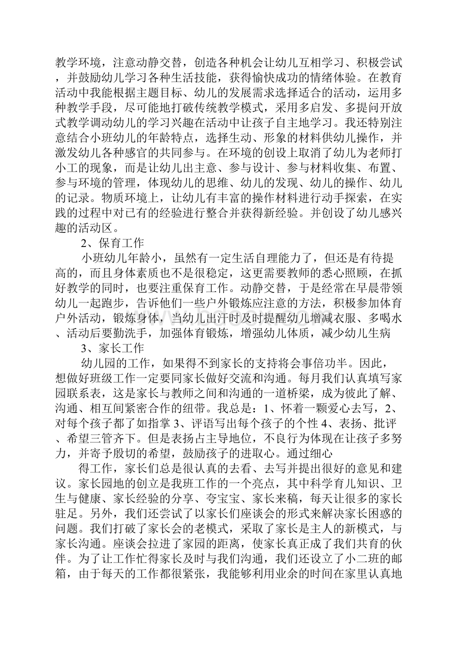 幼儿园小班上学期个人工作总结.docx_第2页