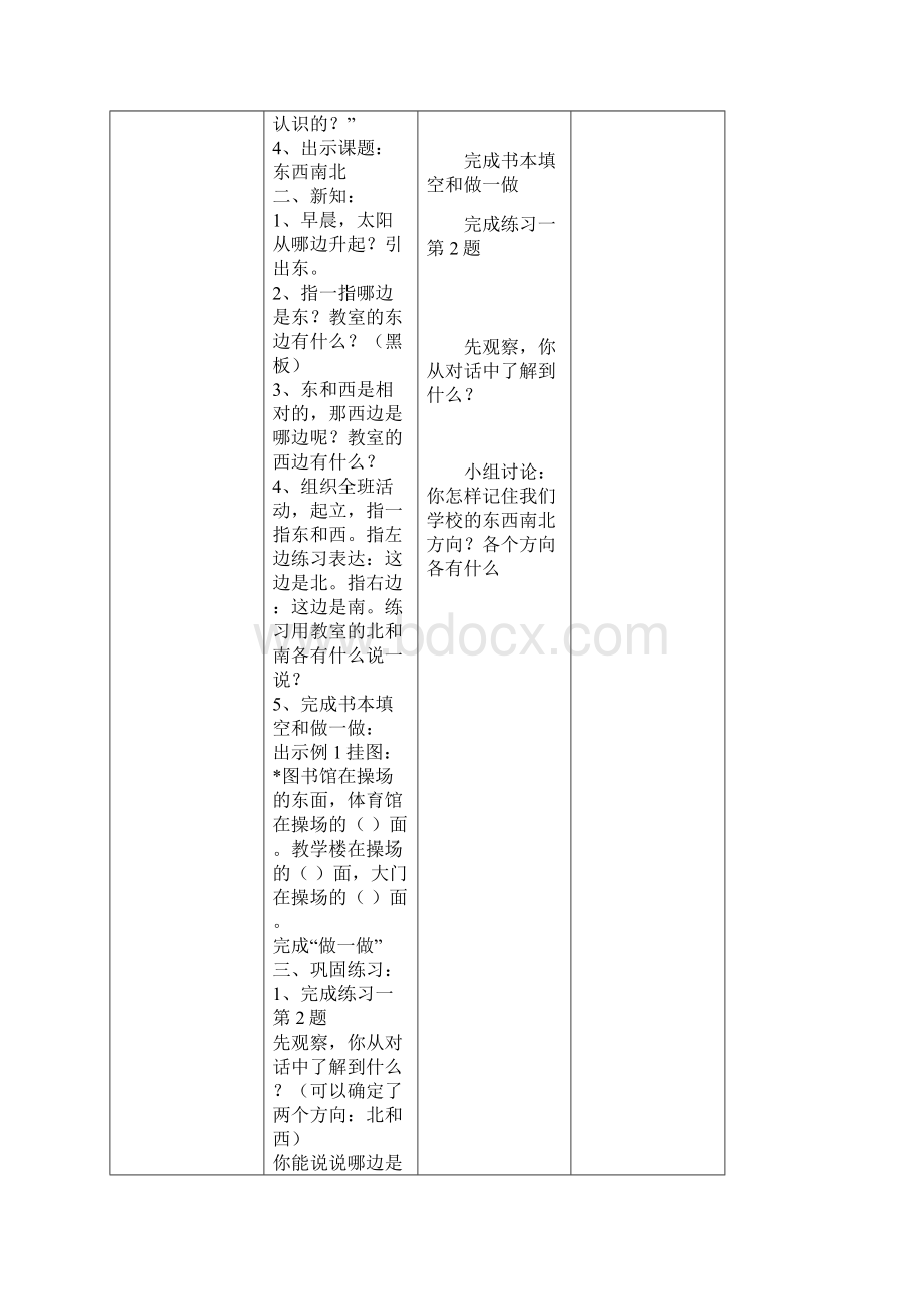 人教版三年级数学下册集体备课教学案全册表格式.docx_第3页