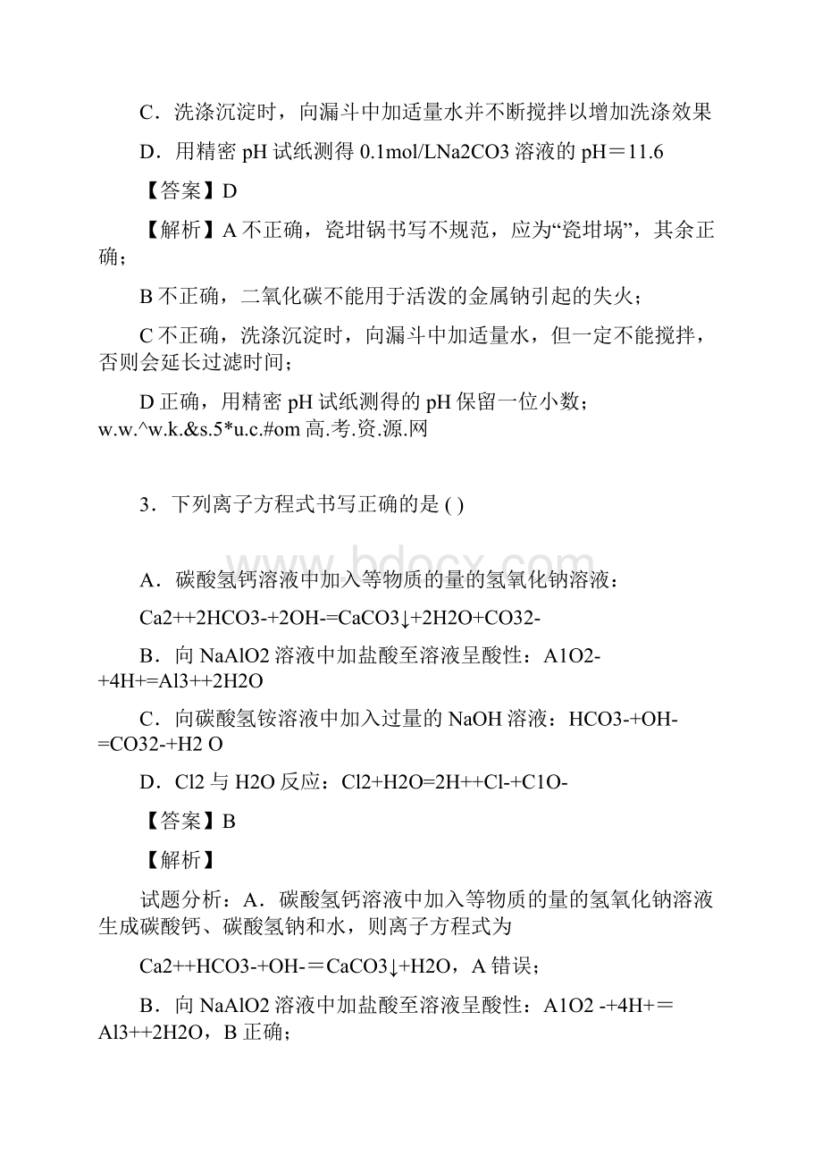 高考化学复习河南省信阳市罗山县第二高级中学毕业班考前化学适应.docx_第2页