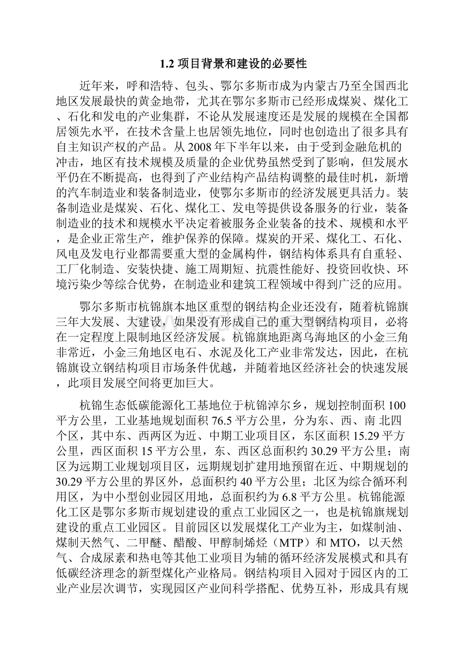 钢结构加工厂可行性报告.docx_第2页