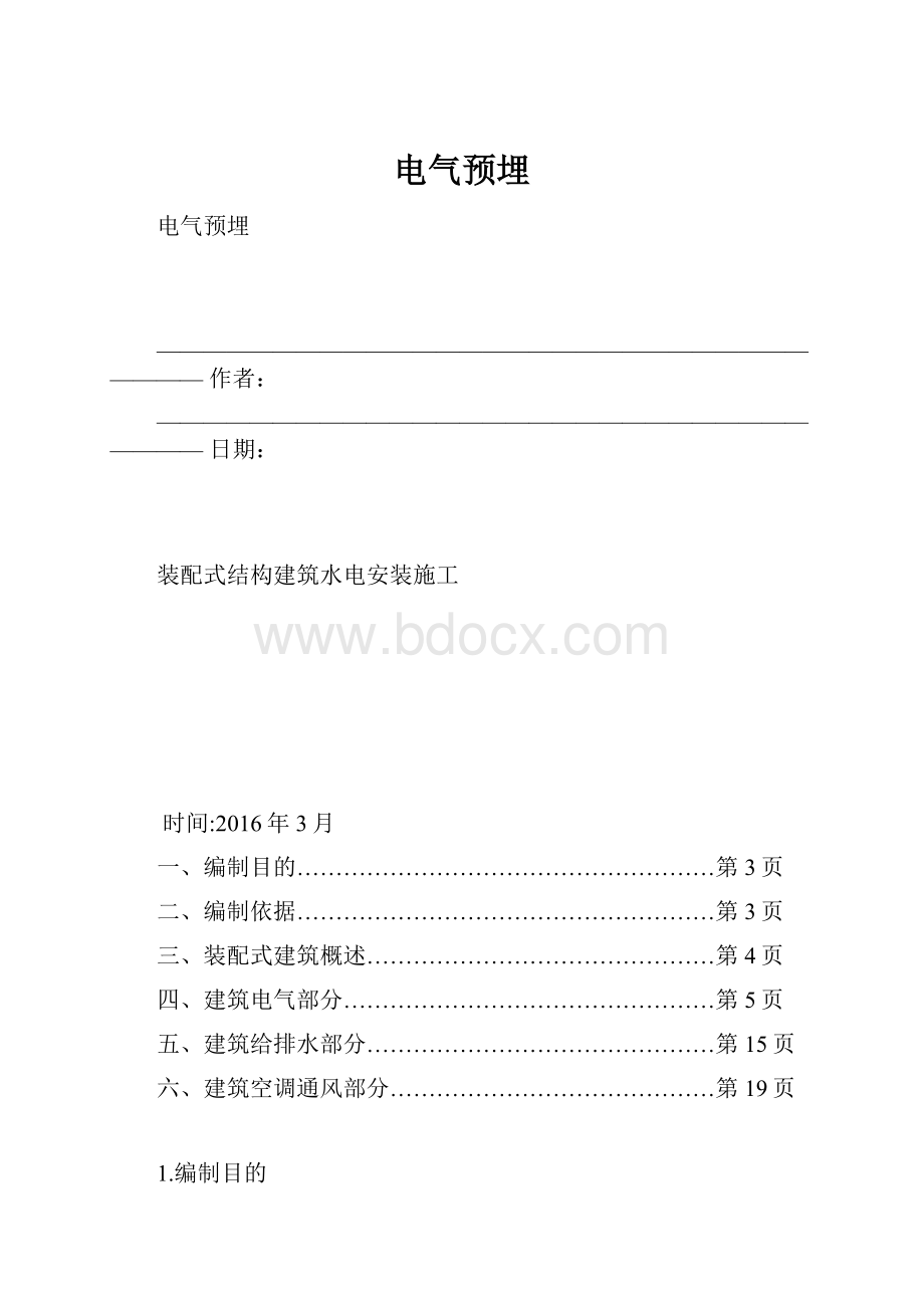 电气预埋.docx_第1页