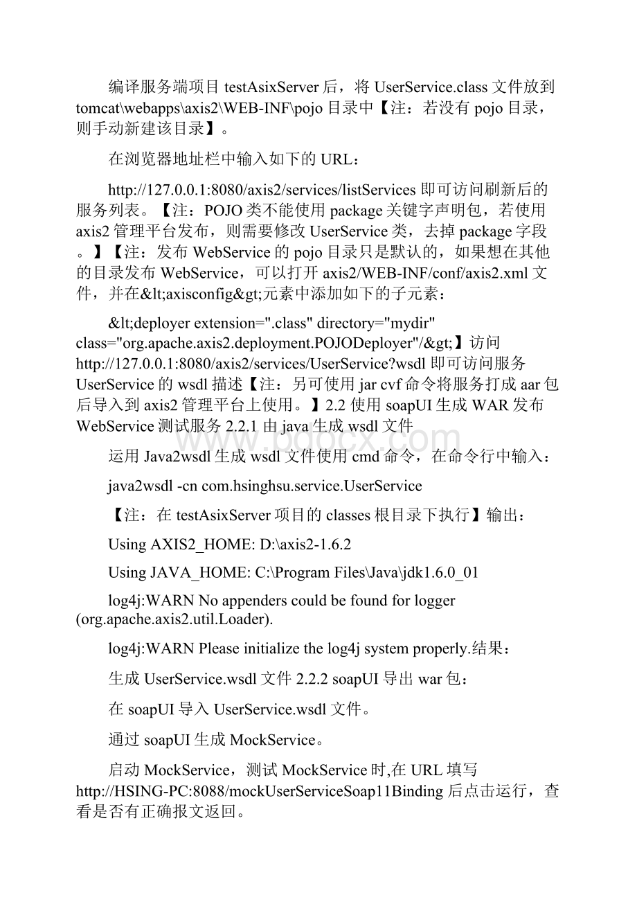 使用axis2进行WebService的开发.docx_第3页