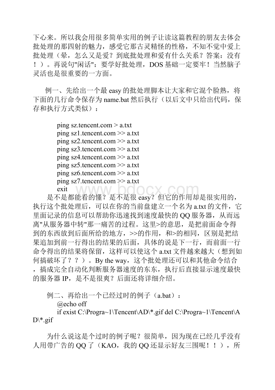 批处理教程最全版.docx_第2页