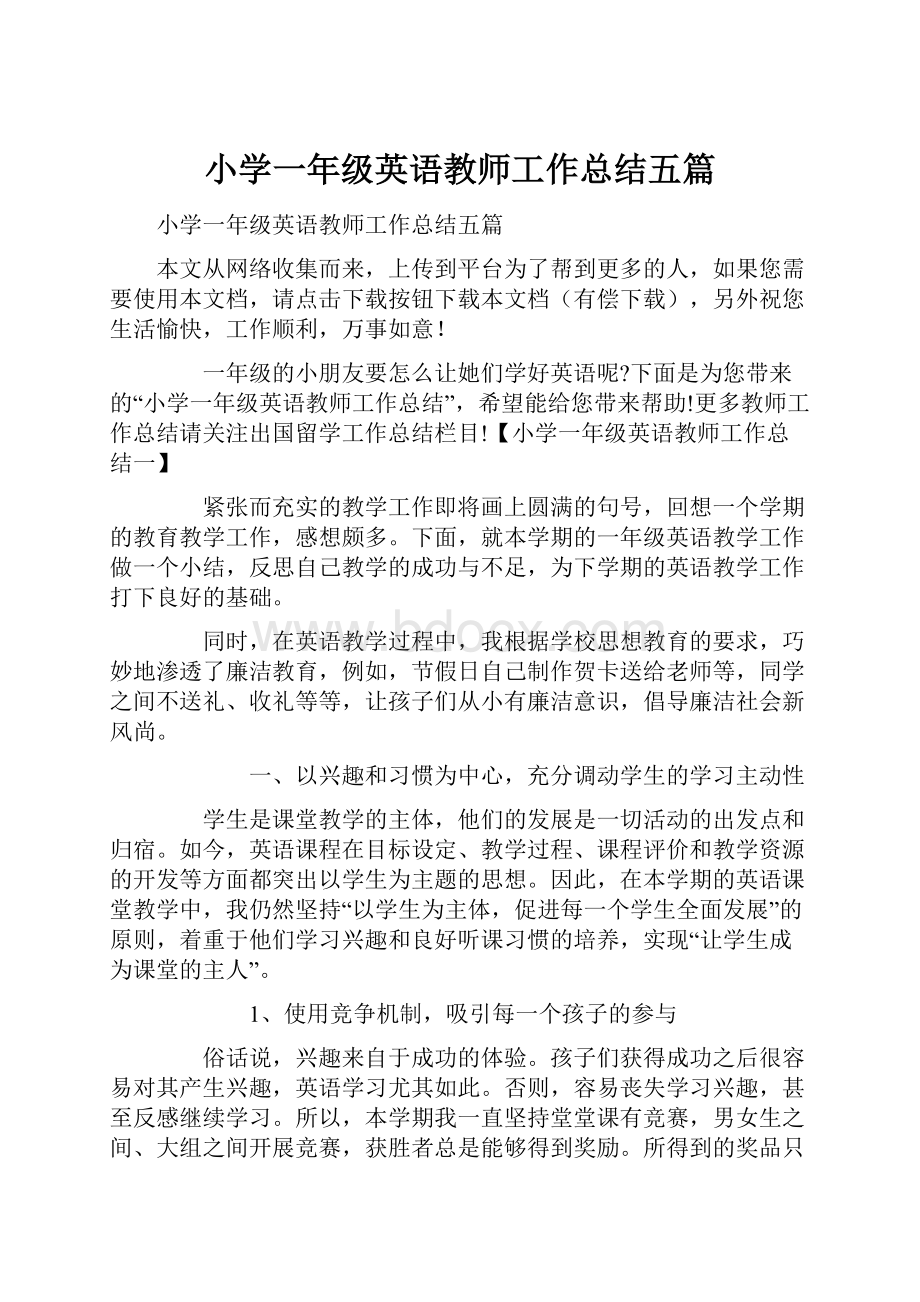 小学一年级英语教师工作总结五篇.docx_第1页