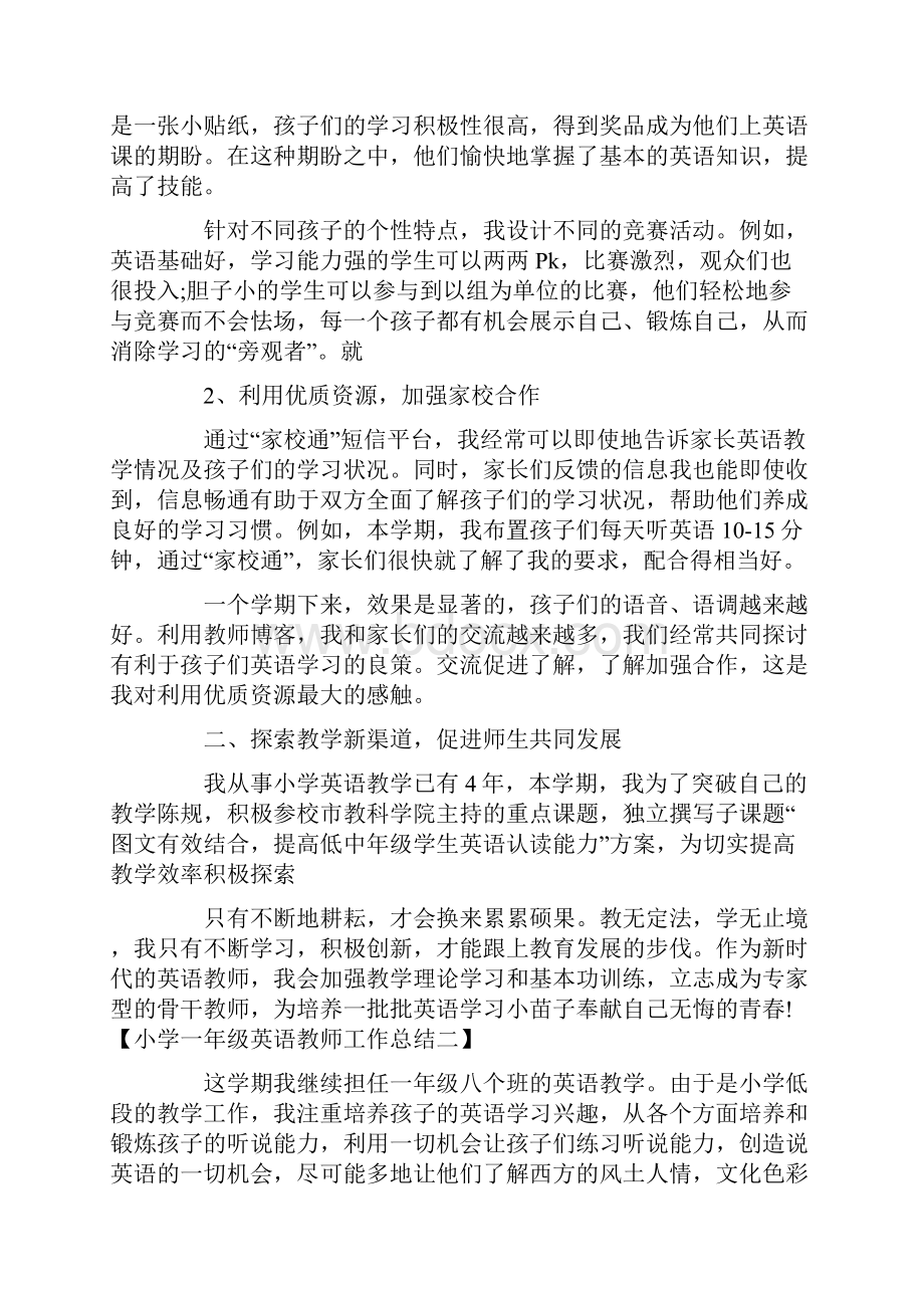 小学一年级英语教师工作总结五篇.docx_第2页