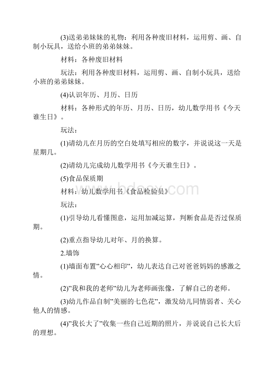 了不起的我教案.docx_第2页