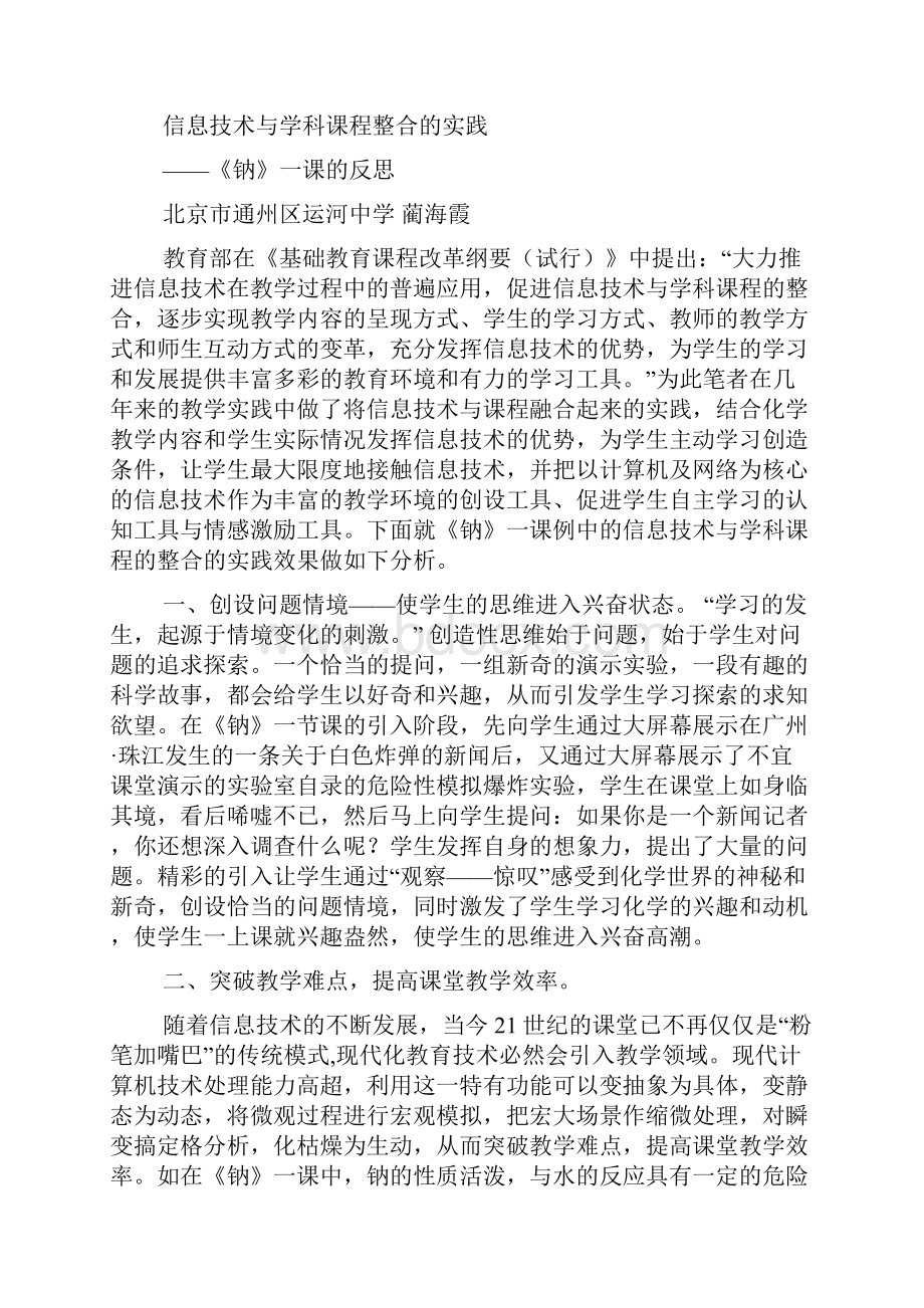 金属钠教学设计.docx_第3页