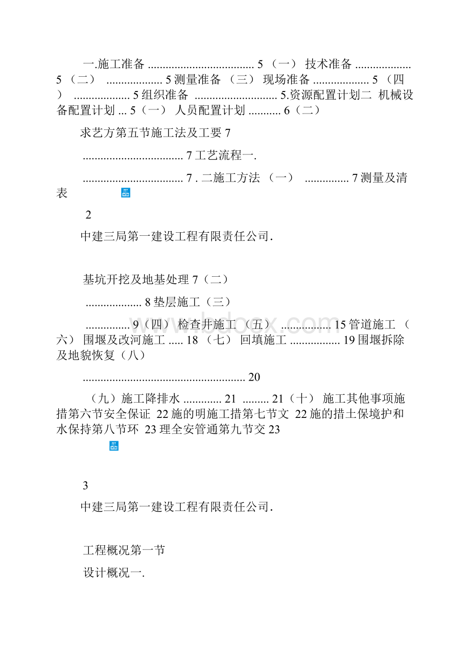 过河管施工方案.docx_第2页