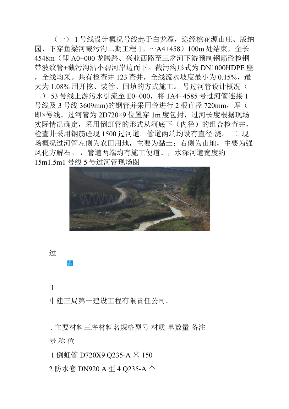 过河管施工方案.docx_第3页