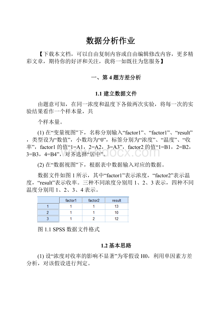 数据分析作业.docx_第1页