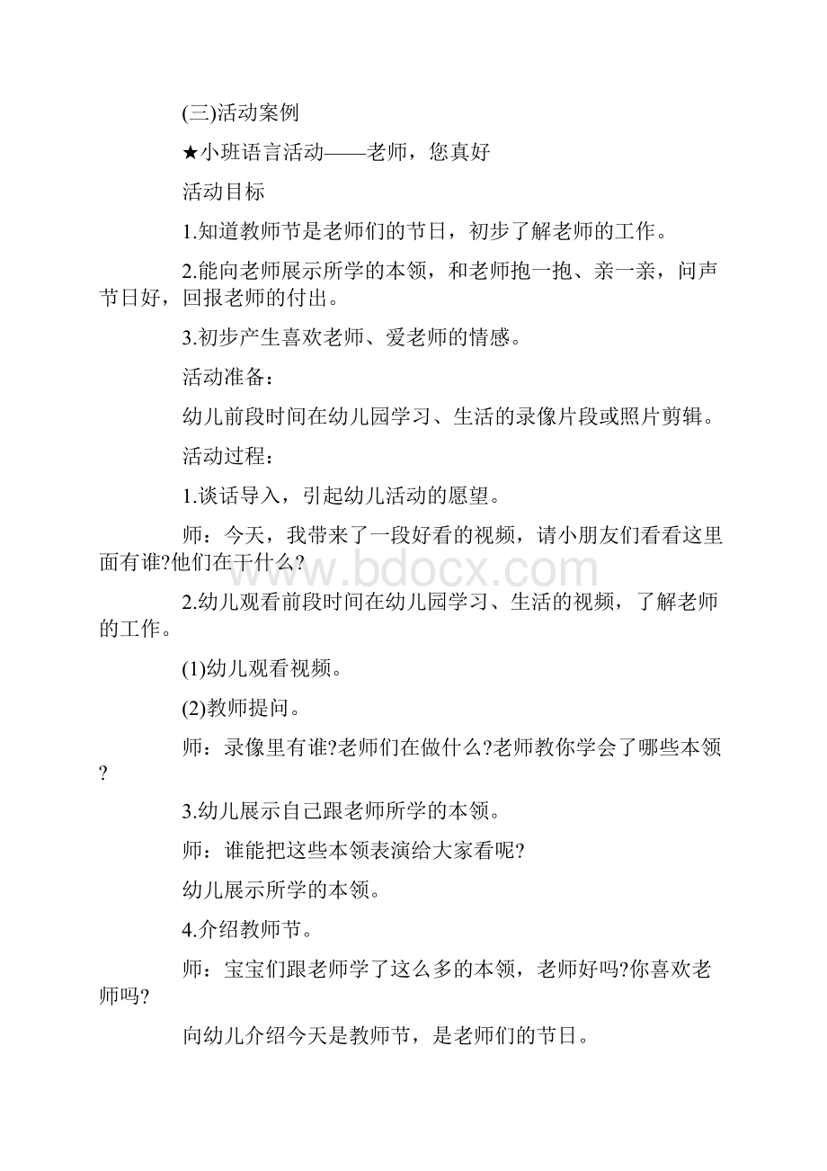 幼儿园教师节活动方案大全5篇.docx_第3页