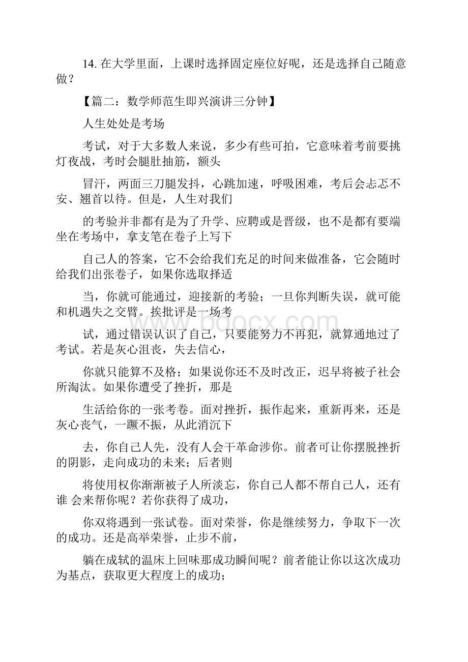 演讲稿之师范生即兴演讲模板.docx_第2页