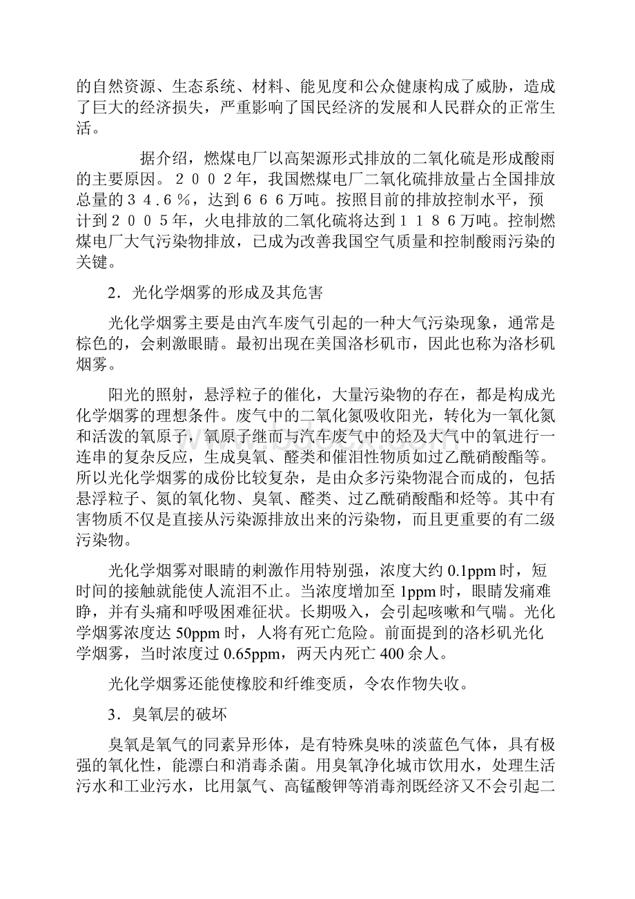 化学与环境.docx_第3页