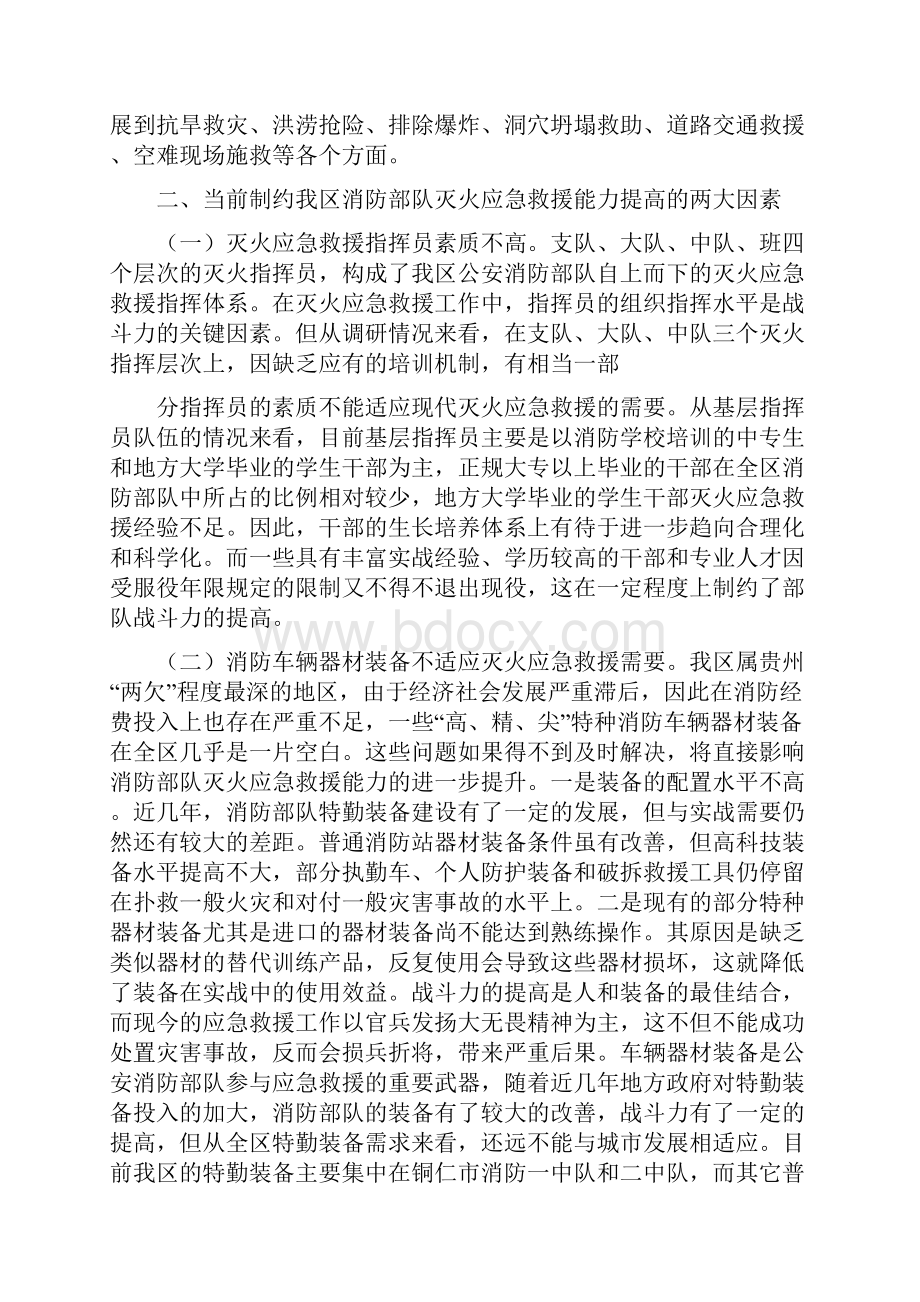 消防部队工作汇报发言稿多篇范文.docx_第2页