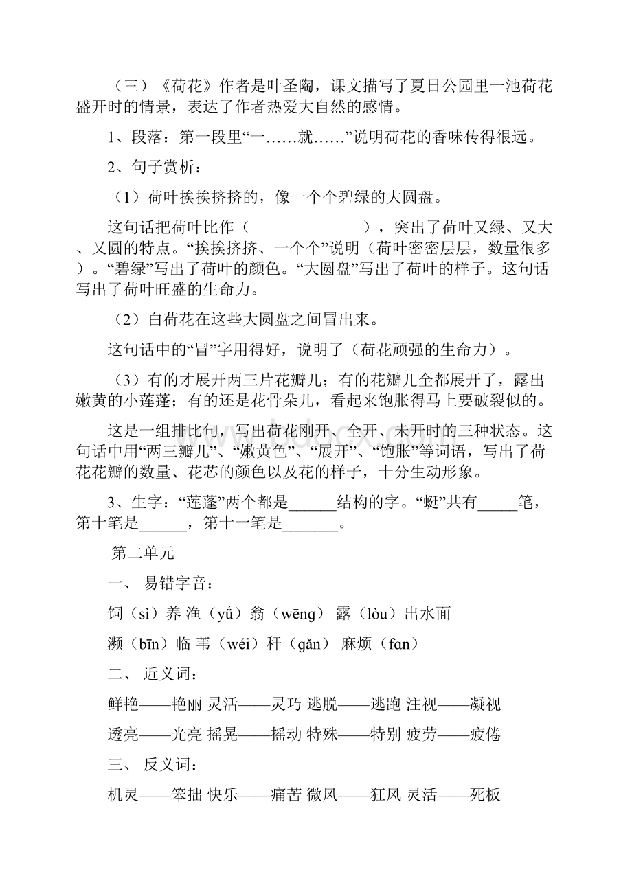 人教版小学三年级语文下册全册复习要点.docx_第3页