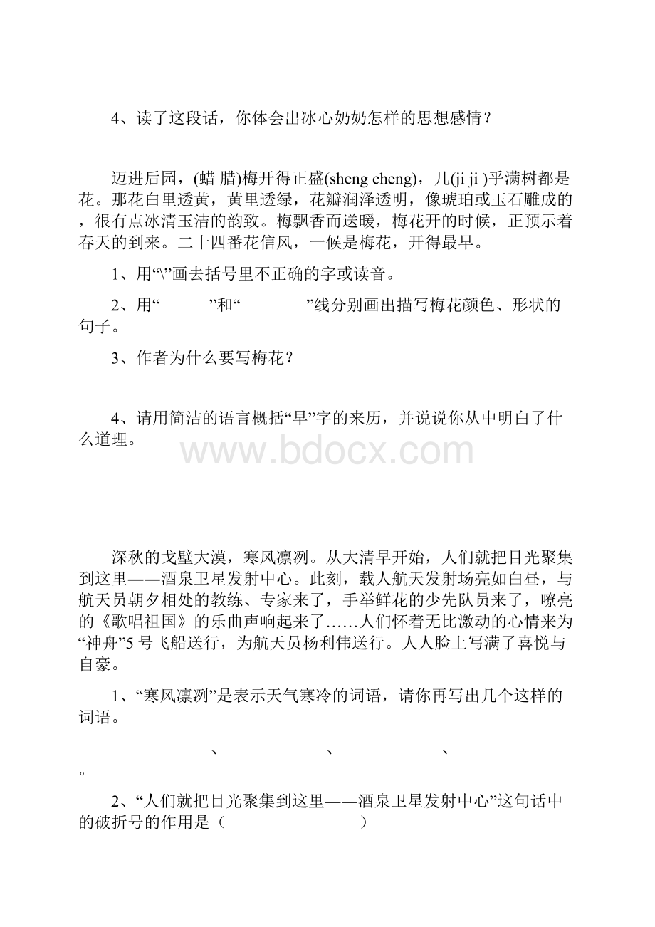 五年级语文阅读理解练习题.docx_第2页