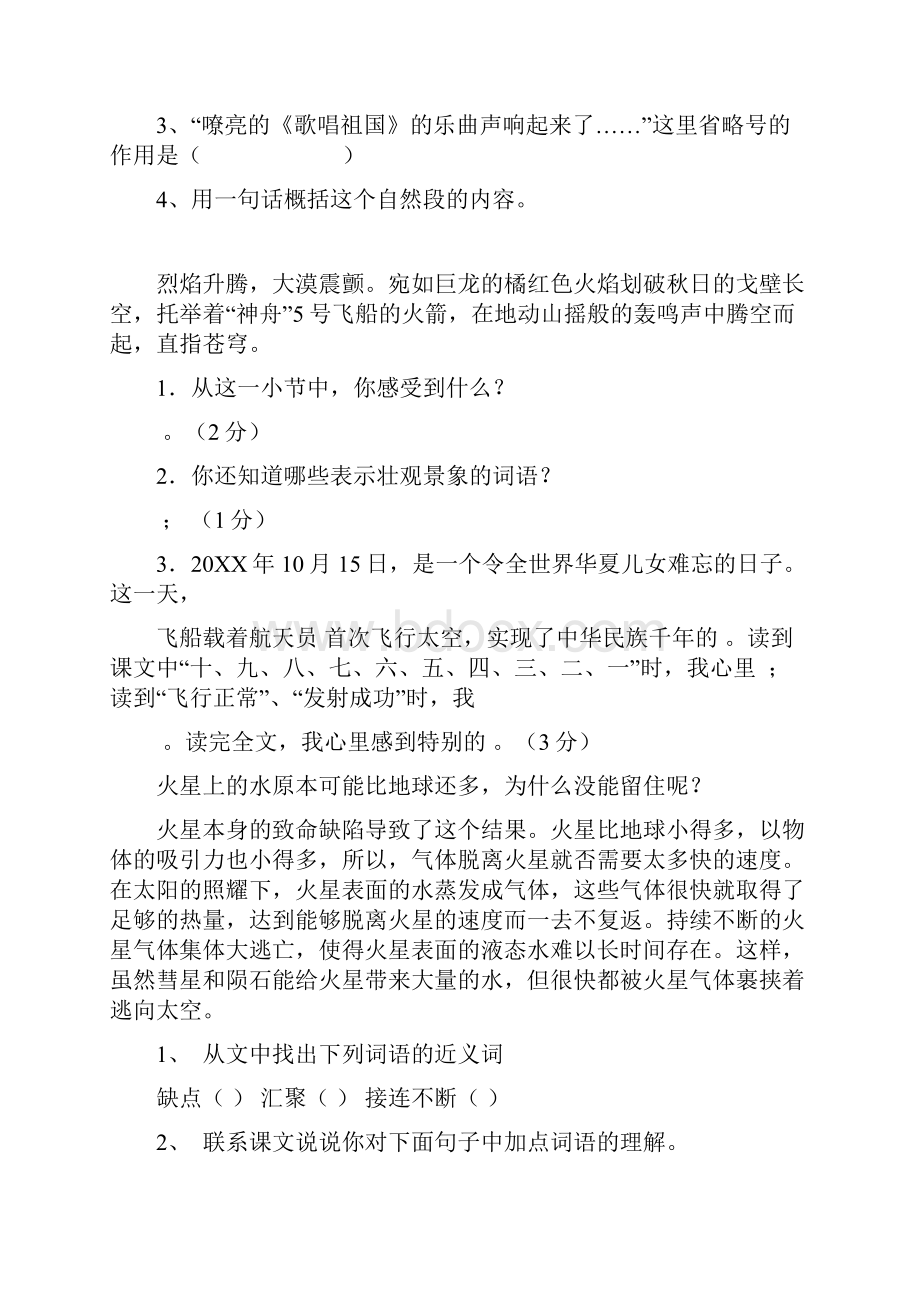 五年级语文阅读理解练习题.docx_第3页