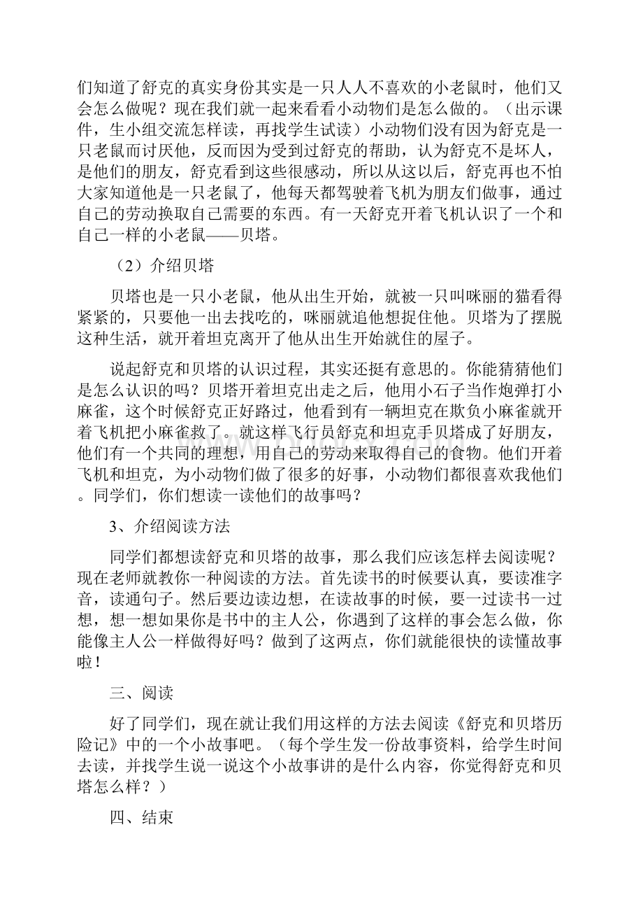 舒克和贝塔课外阅读导读课教学设计.docx_第3页