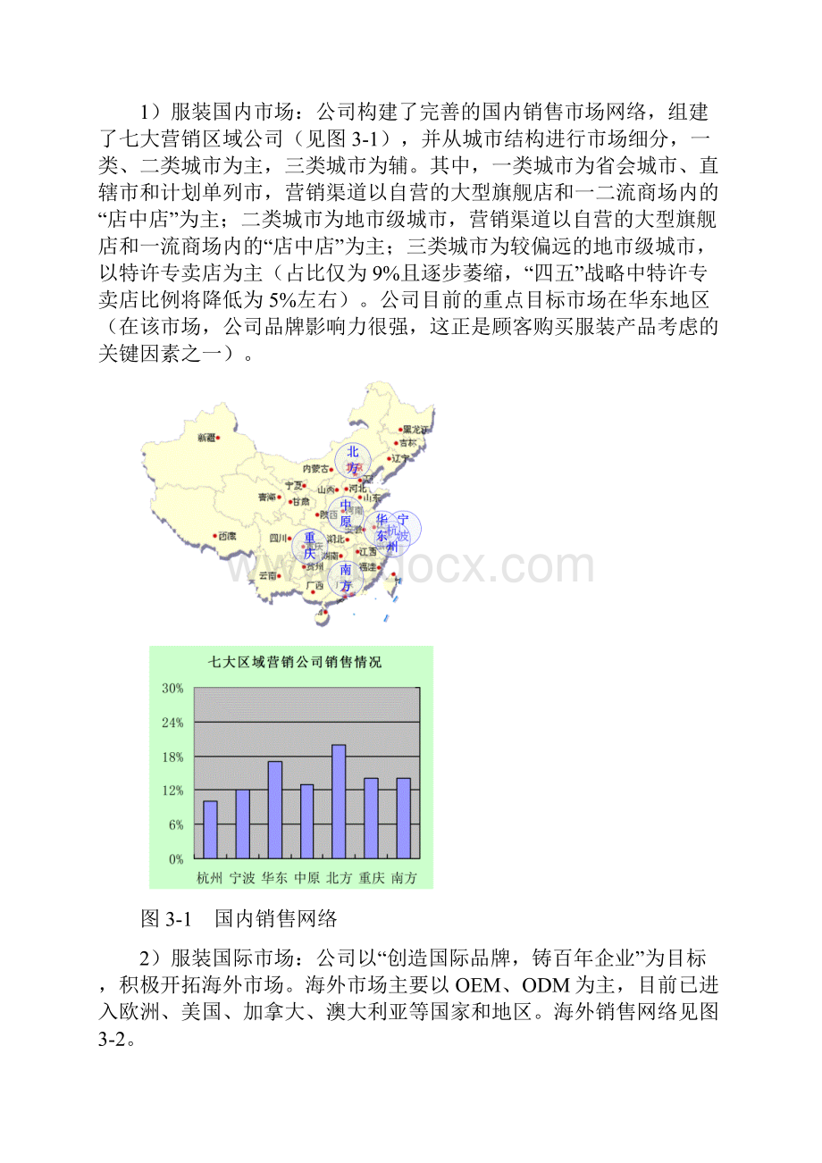 3 顾客和市场范本.docx_第3页