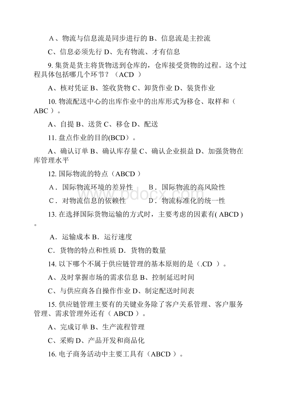 助理物流师多选题4培训课件.docx_第2页